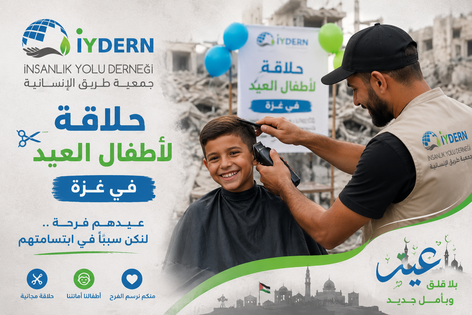 حلاقة العيد